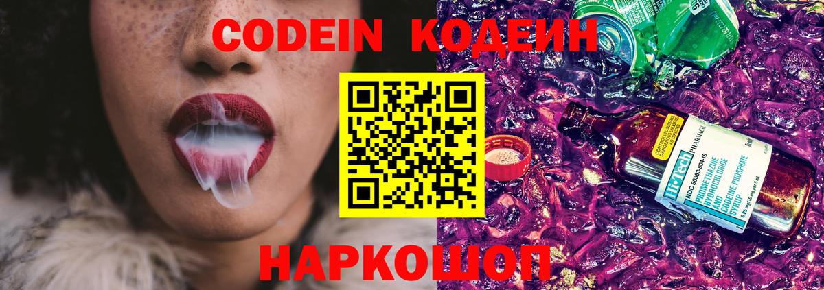 Codein Purple Drank  наркота  Михайловка  Вход с VPN 