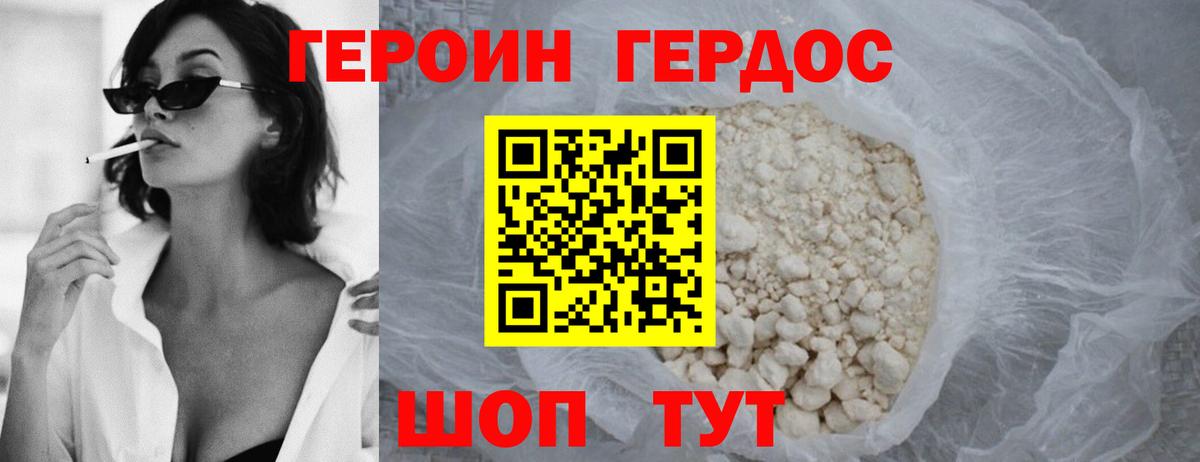 Михайловка  ГЕРОИН хмурый  Вход с VPN 