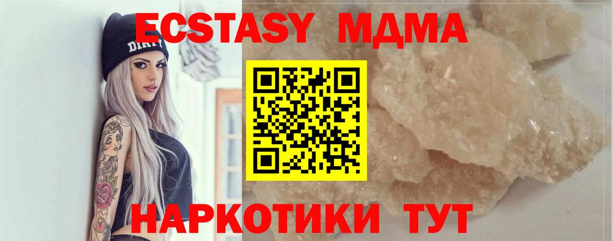 MDMA  MDMA crystal  МДМА молли  Вход с VPN  Михайловка 