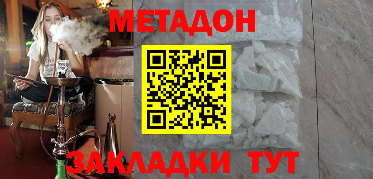 Метадон кристалл  Вход с VPN  МЕТАДОН methadone  Михайловка 